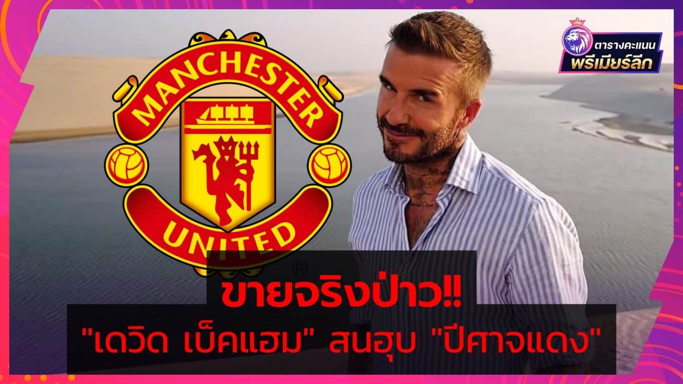 David-Beckham-talk-over-Man-Utd