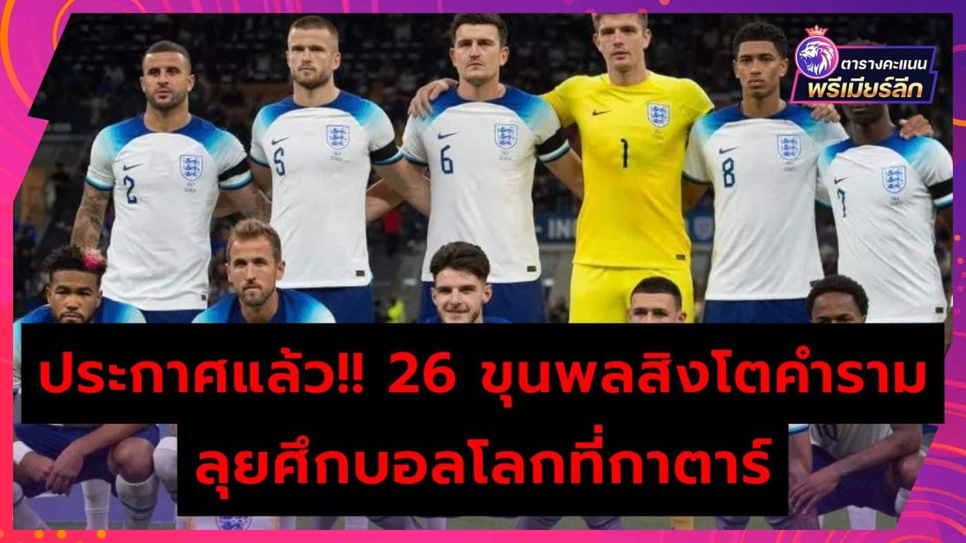 England-26-Players-World-Cup