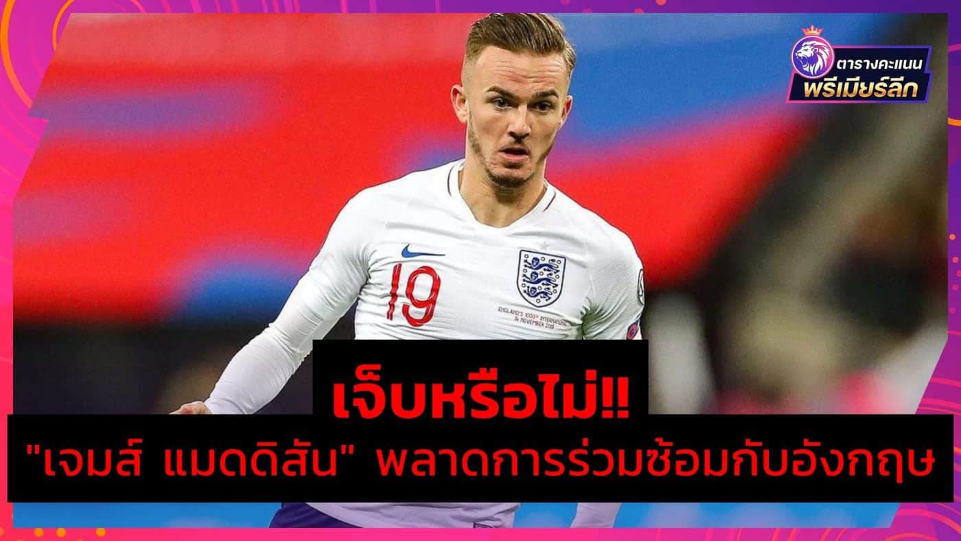 James-Maddison-leave-World-Cup