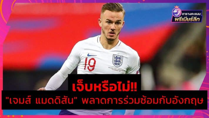 James-Maddison-leave-World-Cup