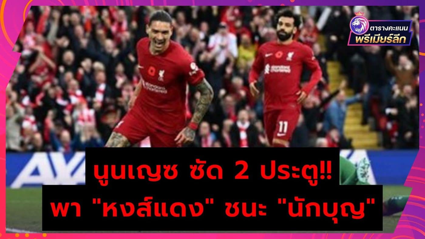 Nunez-Liverpool-Southampton