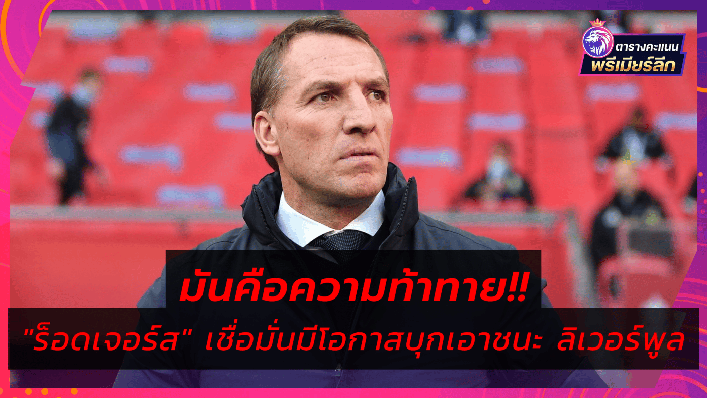 Brendan-Rodgers-Leicester-Liverpool