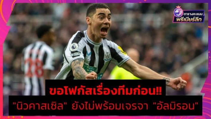 Newcastle-Miguel-Almiron-New-Contract