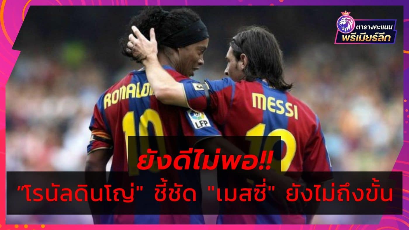 Ronaldiho-Messi-World-Cup