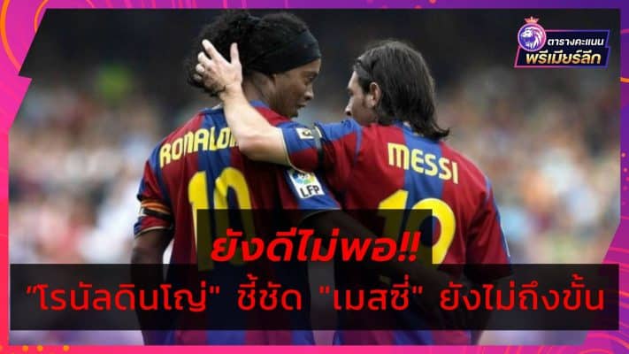 Ronaldiho-Messi-World-Cup