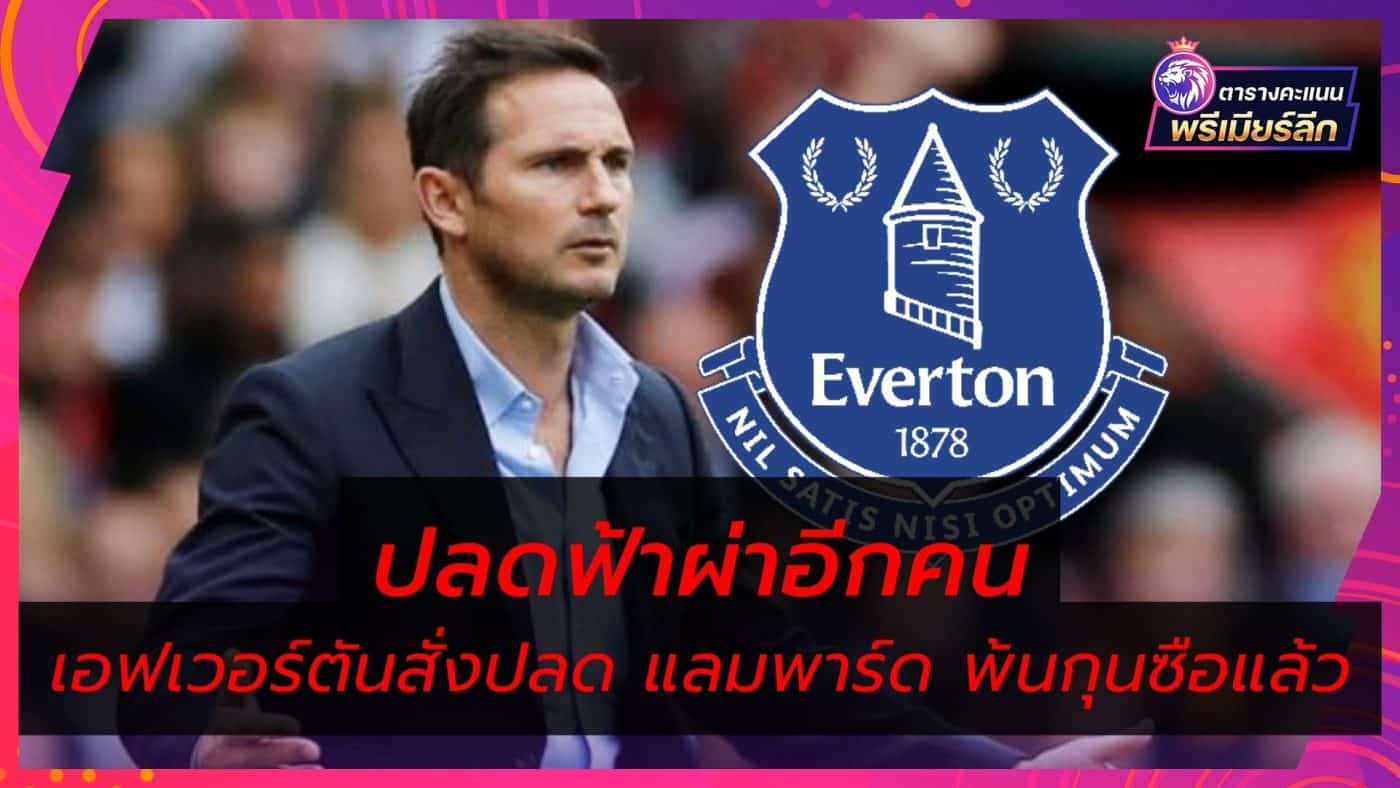 Everton-Frank-Lampard-Sacked-Premier-League