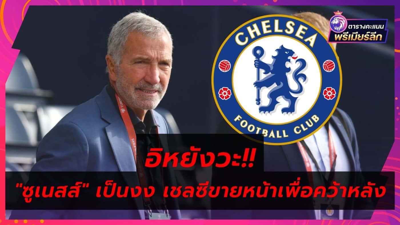 Graeme-Souness-Comment-Chelsea-Transfer