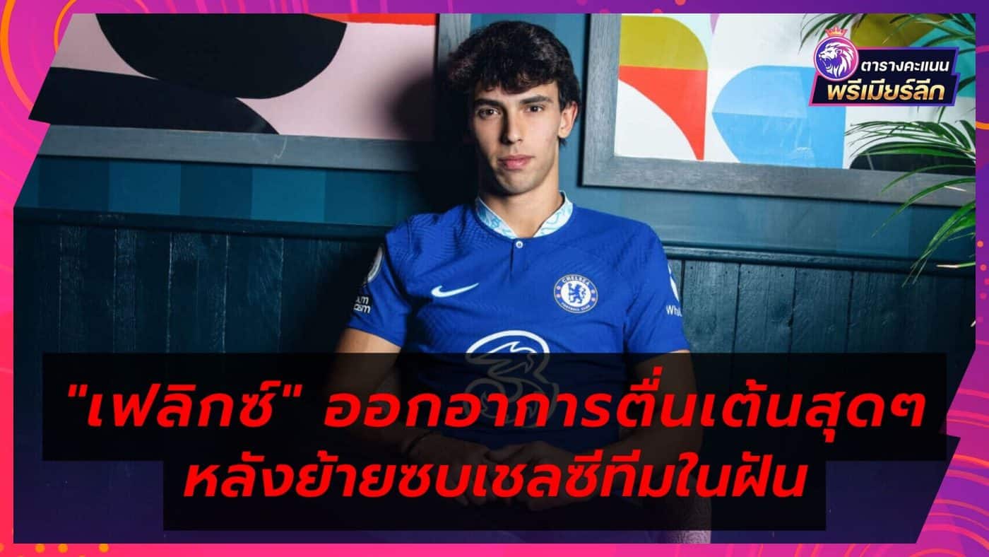 Joao-Felix-Excited-Chelsea-Premier-League