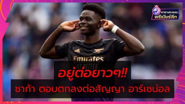 Bukayo-Saka-Sign-Arsenal-Premier-League