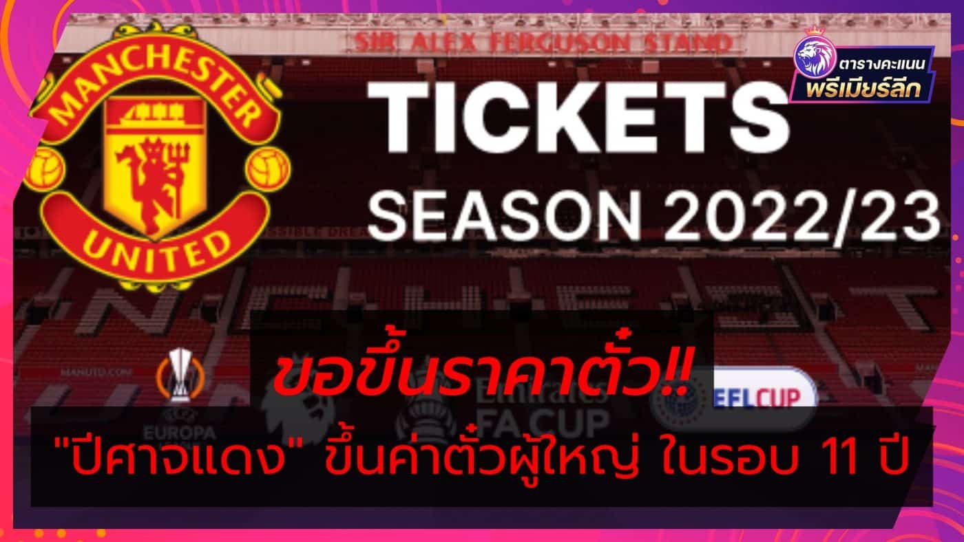 Manchester-United-Hike-Ticket-Prices