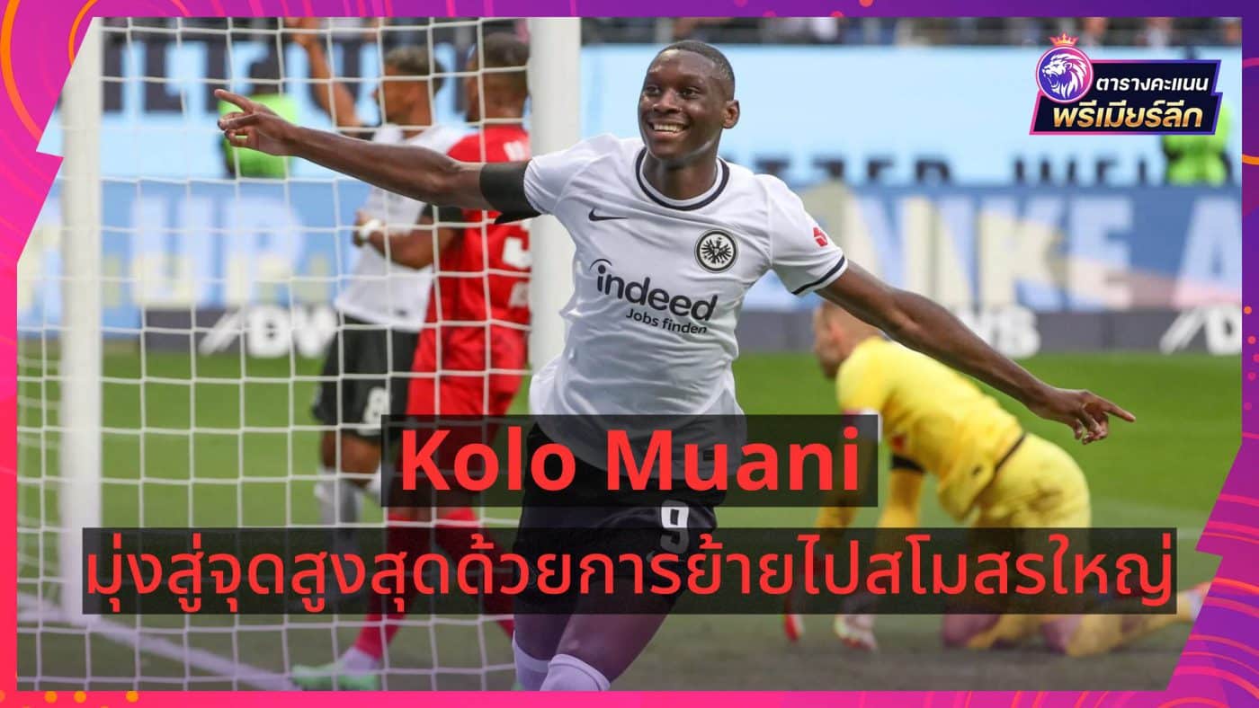 Kolo Mouani aims for the top with a move to a big club