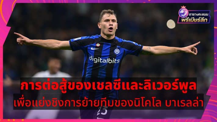 Chelsea and Liverpool battle for Nicolo Barella transfer