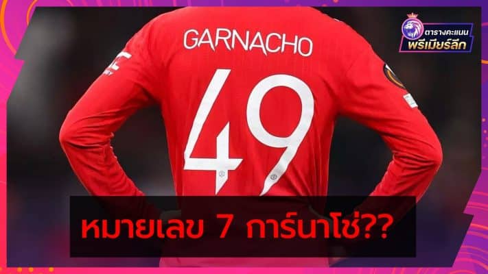 Manchester United could give Garnacho the No 7