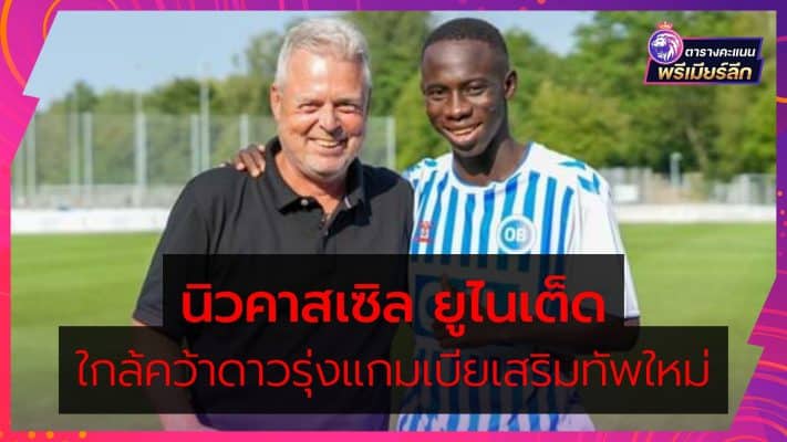 Newcastle close to signing Yankuba Minteh young Gambian star