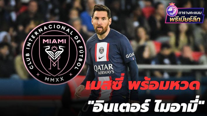 Auspicious time! "Messi" ready to beat "Inter Miami" in mid-July