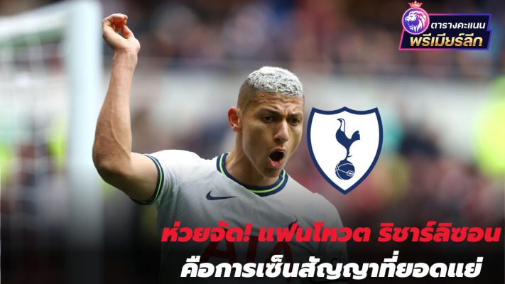 Terrible! Fan Vote Richarlison Is Worst Signing