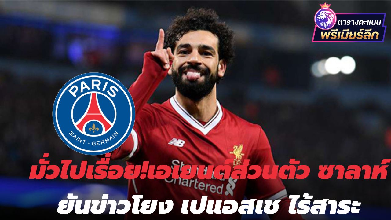 Messed up! Salah's agent insists PSG links are nonsense