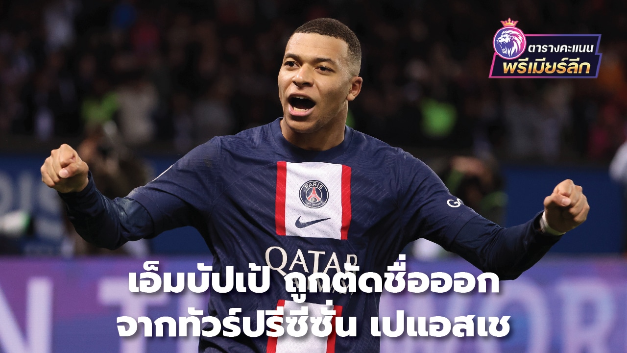 Mbappe has been ruled out of PSG's pre-season tour.