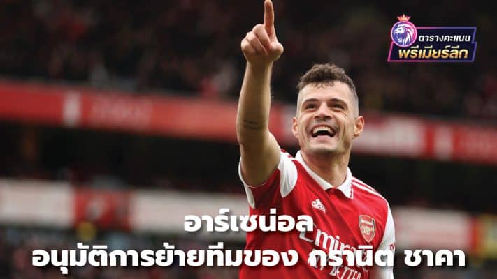 Arsenal approve transfer of Granit Xhaka