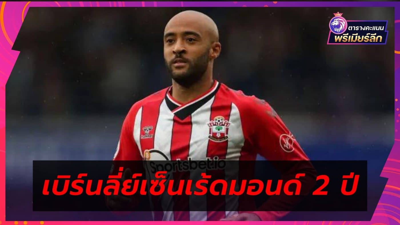 Burnley signs a two-year contract with Redmond Southampton