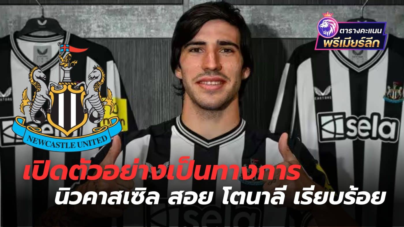 Newcastle United officially unveil Sandro Tonali After moving from Red Devils AC Milan