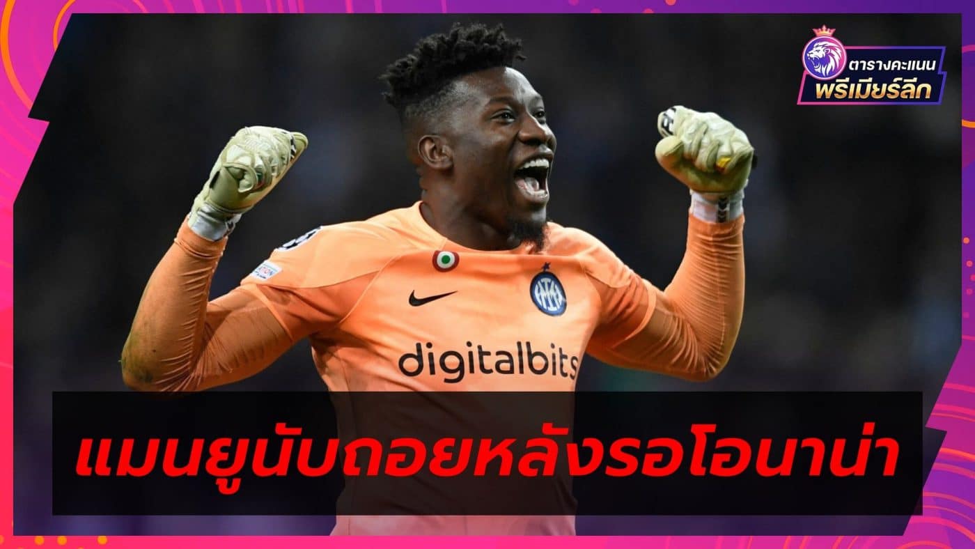 Man United waiting to confirm Onana within 72 hours