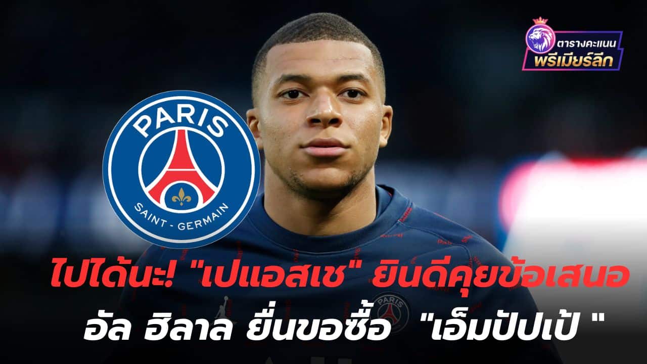 You can go! PSG are willing to negotiate Al Hilal's bid for Mbappe.