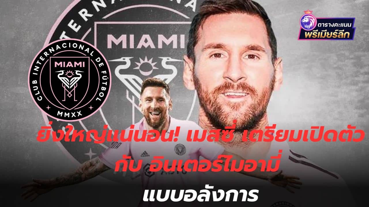 Great for sure! Messi prepares for debut Inter Miami, grand style