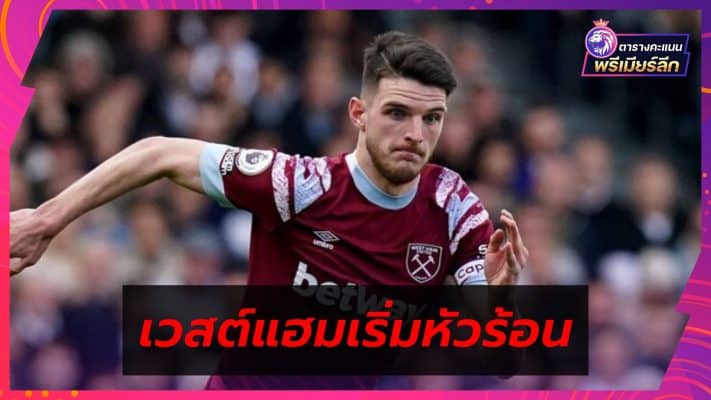 West Ham frustrated after clearing Declan Rice for Arsenal