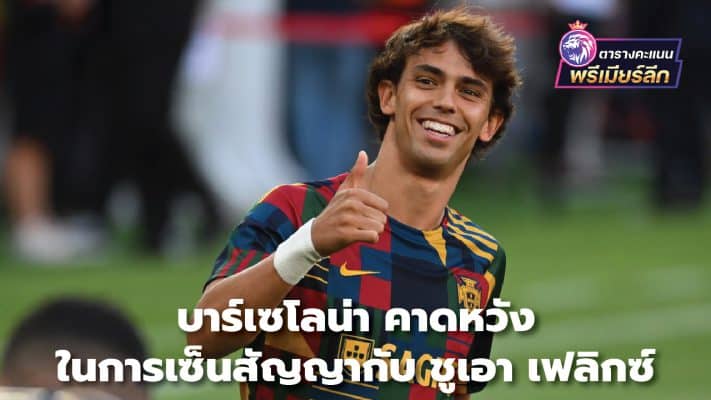 Barcelona expect to sign Joao Felix