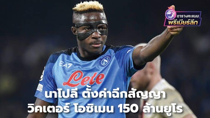 Napoli set a 150 million euro release clause on Victor Osimhen's contract