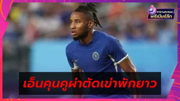 Chelsea Nkunku out for weeks after knee surgery