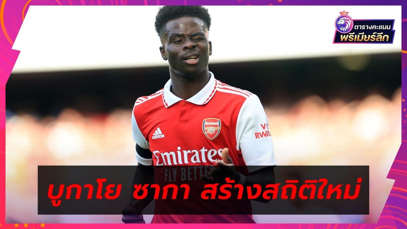 Saka set a new personal record for Arsenal