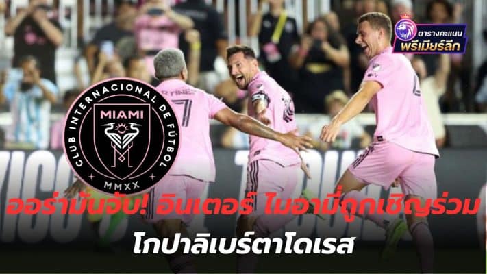 Aura catches it! Inter Miami was invited to participate. Copa Libertadores