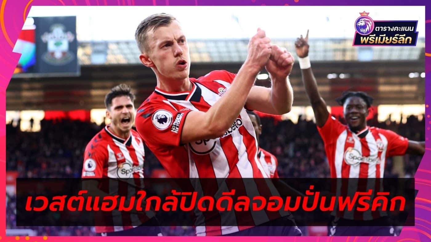 West Ham close to signing Ward-Prowse from Southampton