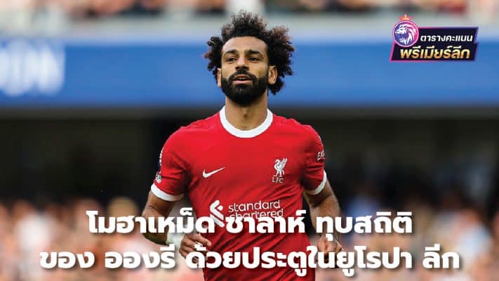Mohamed Salah breaks Henry's record with Europa League goal