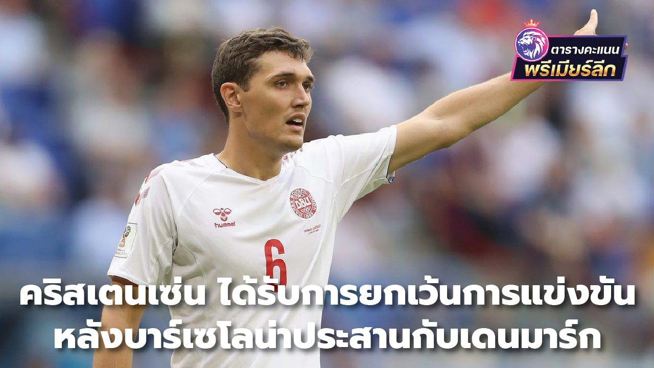 Christensen was exempted from the match after Barcelona clashed with Denmark.