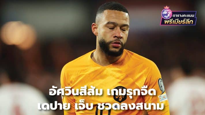 Orange Knights, lackluster offensive game, Depay injured and unable to play.