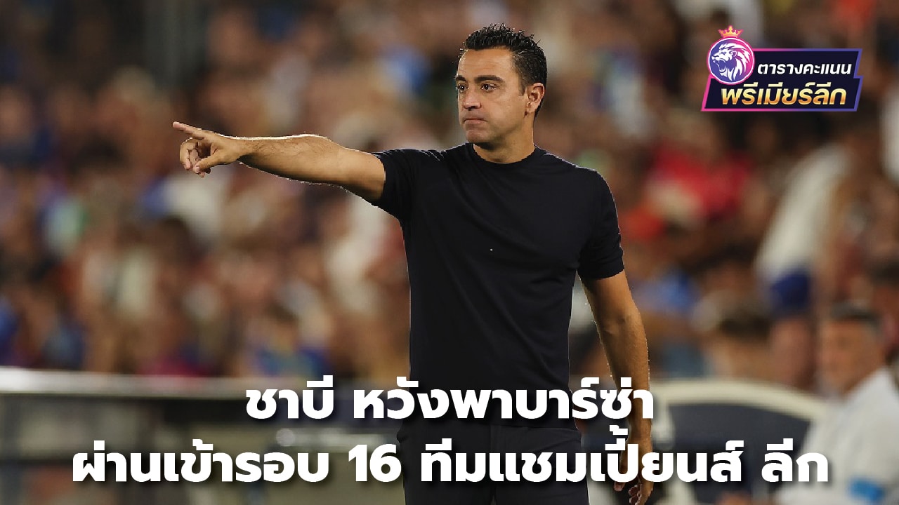 Xavi hopes to take Barca through to the round of 16 of the Champions League.