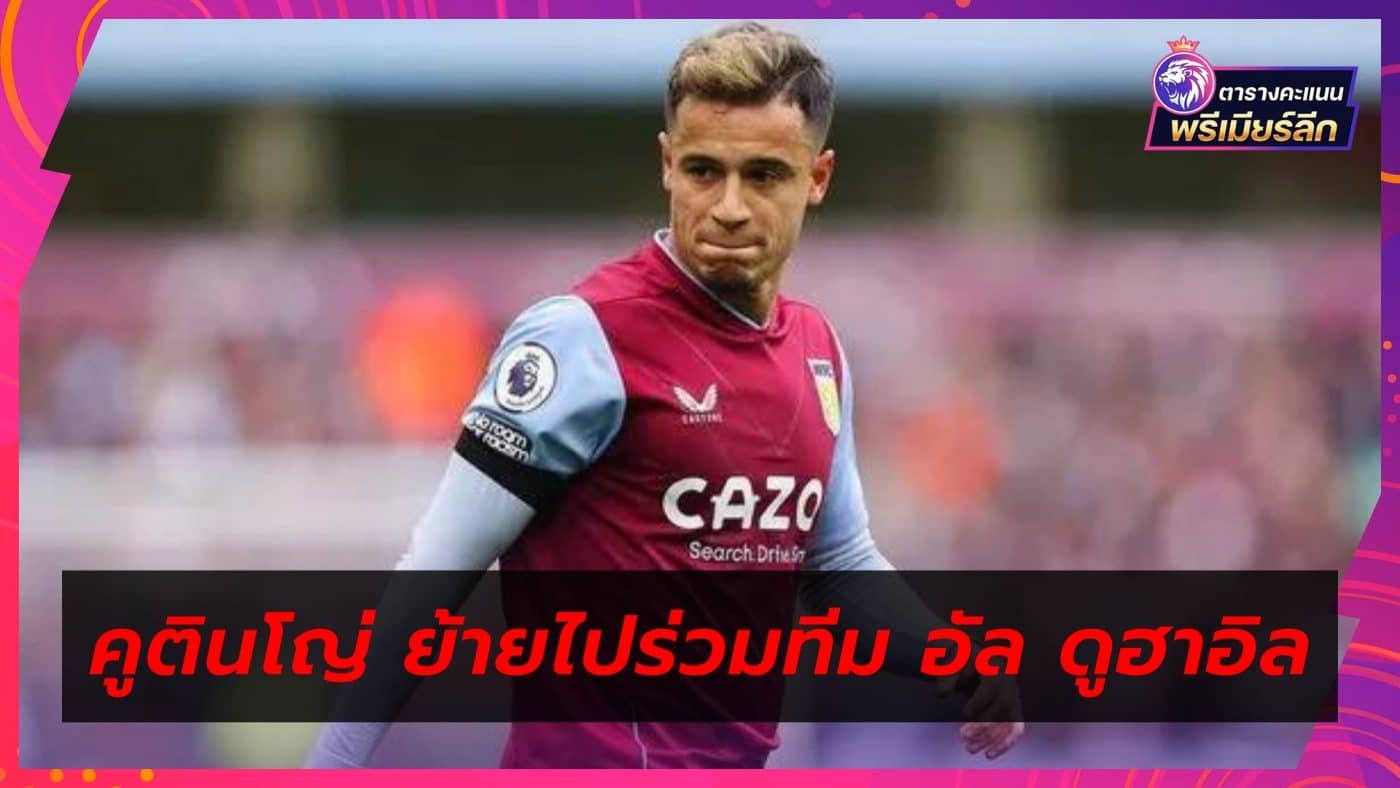 Aston Villa attacking midfielder Coutinho joins Al Duhail