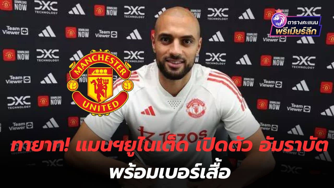 heir! Manchester United unveil Amrabat with shirt number
