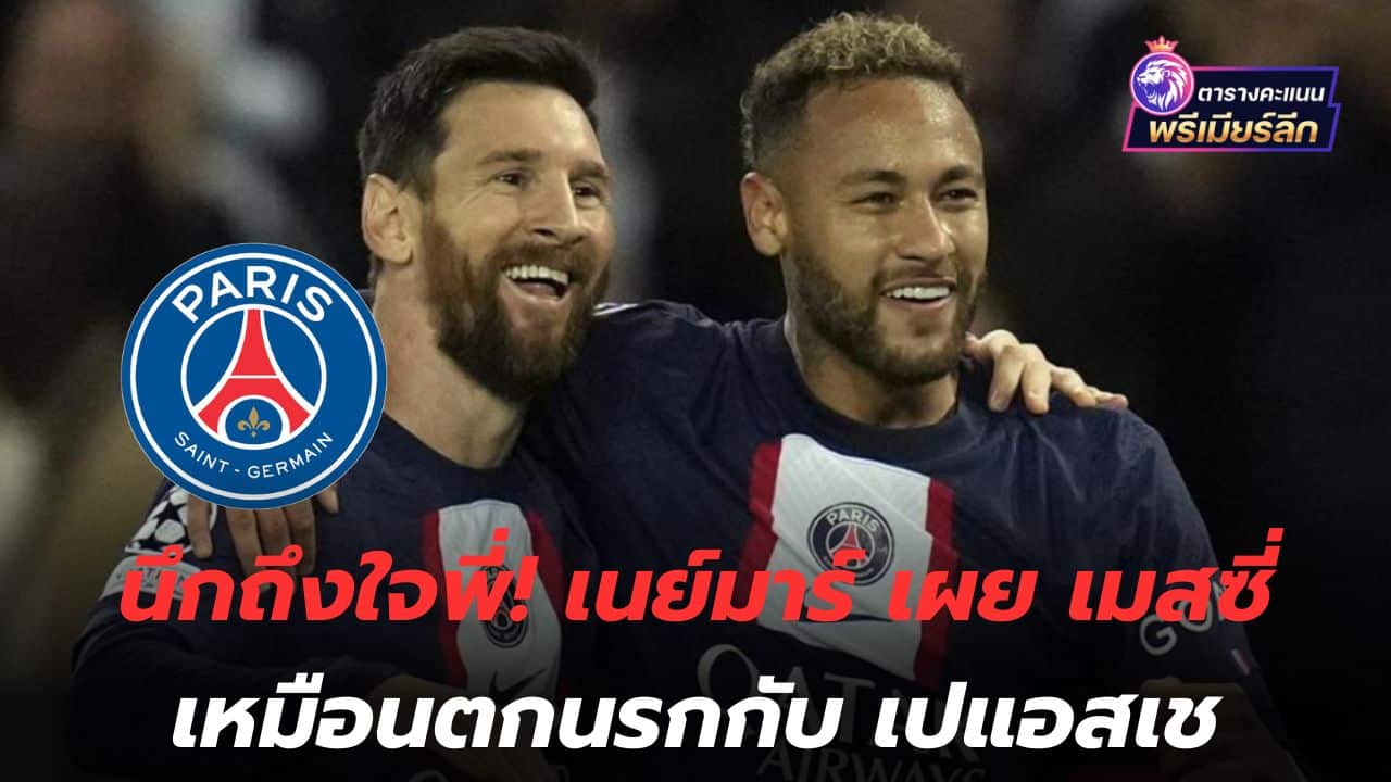 I think of you! Neymar reveals Messi is like going to hell at PSG