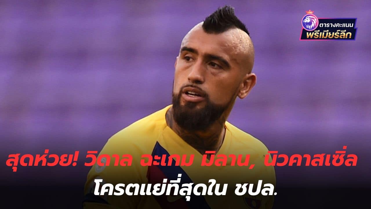 Very bad! Vidal says Milan, Newcastle games are the worst in the Champions League.
