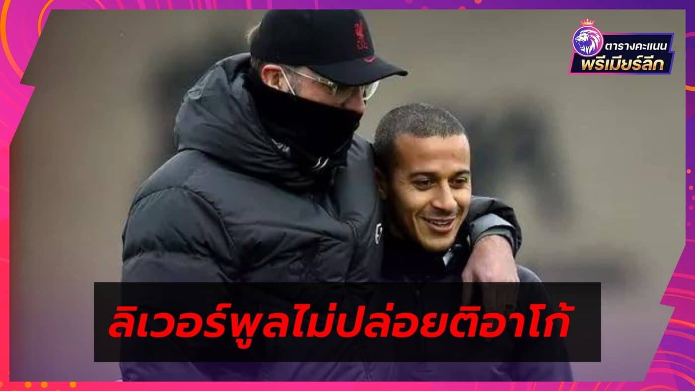 Liverpool won't release Thiago to a team in the Turkish league