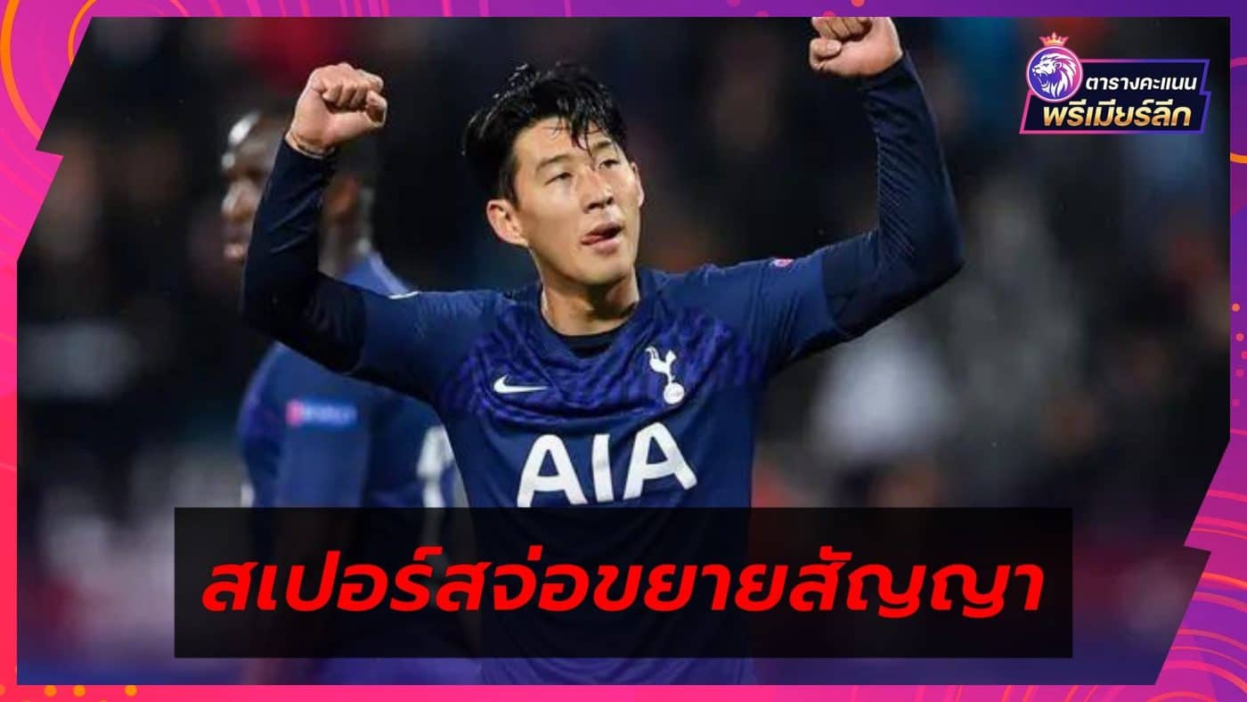 Tottenham Hotspur close to extending Son Heung-min contract