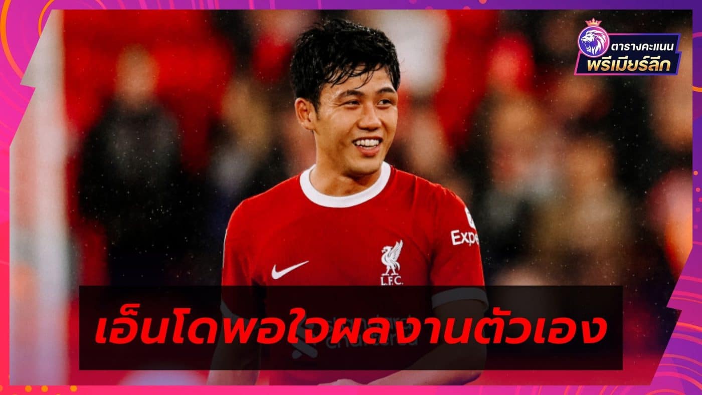 Wataru Endo pleased with his performance at Liverpool