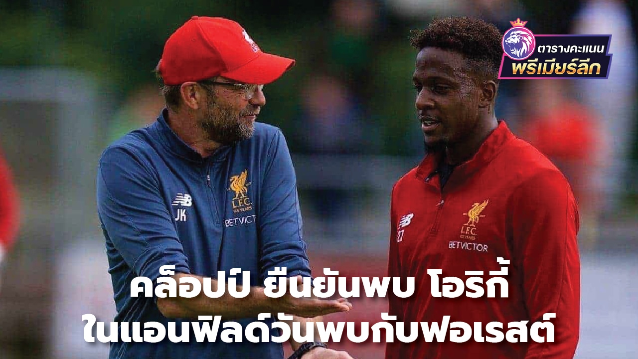 Klopp confirms Origi will meet at Anfield on the day of the match against Forest.