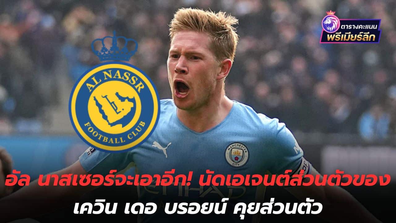 Al Nasser will do it again! Make an appointment with Kevin De Bruyne's personal agent to talk privately.