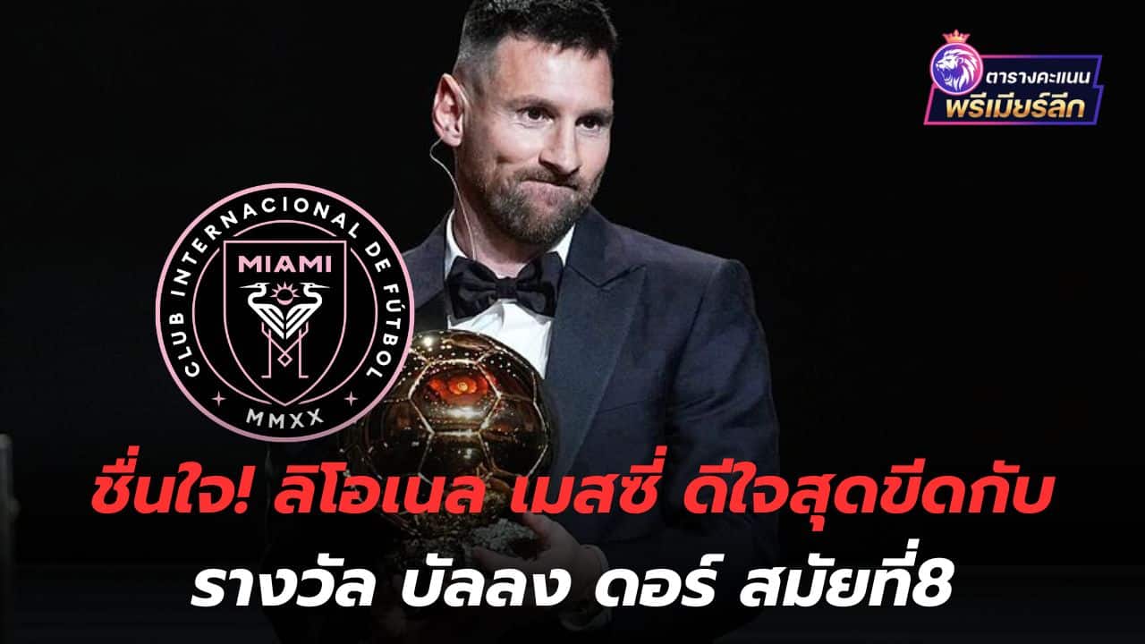 Delighted! Lionel Messi is delighted to win his 8th Ballon d'Or award.