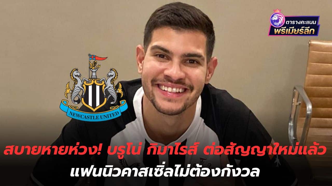 No worries! Bruno Guimarães has signed a new contract and Newcastle fans need not worry.